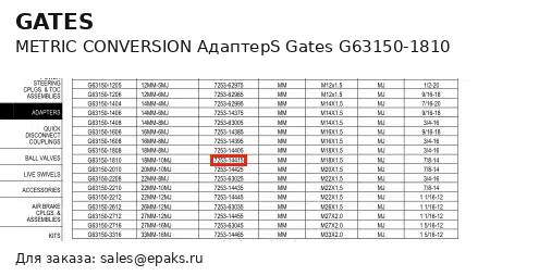 Gates G63150-1810