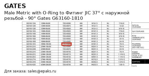 Gates G63160-1810