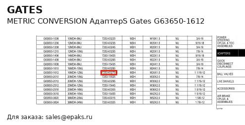 Gates G63650-1612