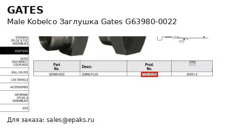 Gates G63980-0022