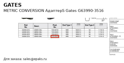 Gates G63990-3516