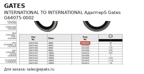 Gates G64075-0002