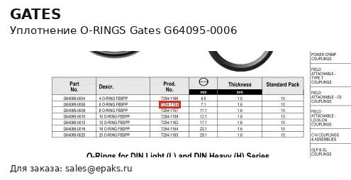 Gates G64095-0006
