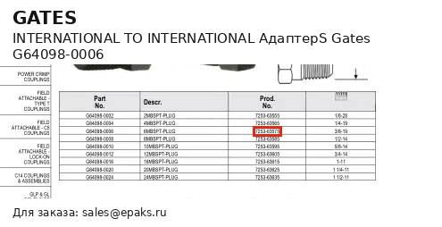 Gates G64098-0006