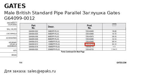 Gates G64099-0012
