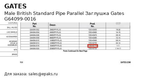 Gates G64099-0016