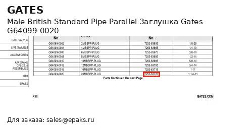 Gates G64099-0020