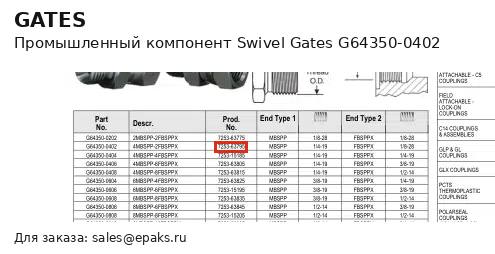 Gates G64350-0402