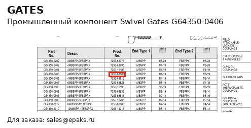 Gates G64350-0406