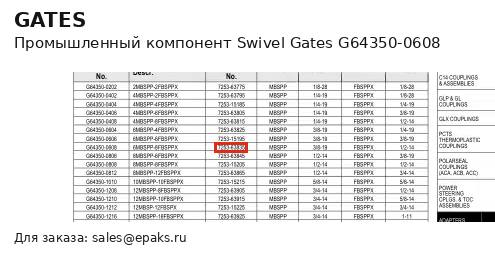 Gates G64350-0608
