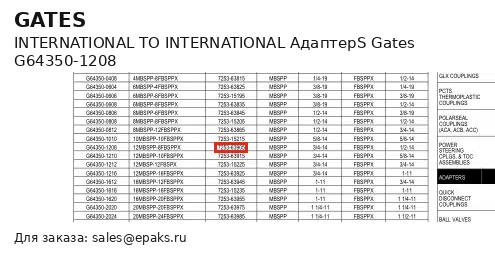 Gates G64350-1208