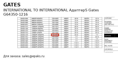 Gates G64350-1216