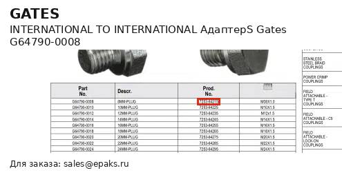 Gates G64790-0008