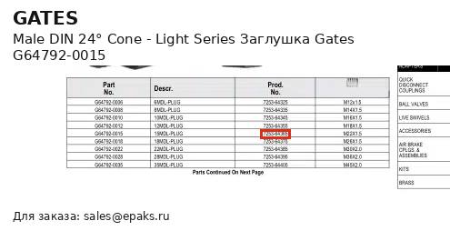 Gates G64792-0015