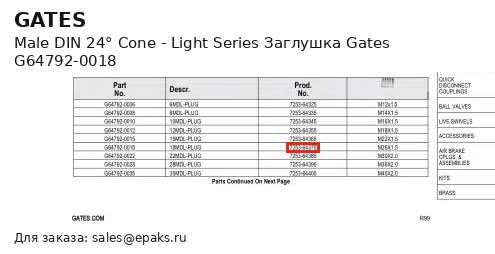 Gates G64792-0018