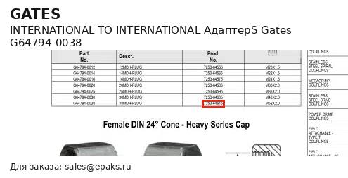 Gates G64794-0038