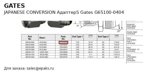Gates G65100-0404
