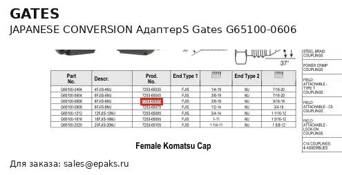 Gates G65100-0606