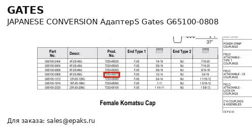 Gates G65100-0808