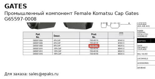 Gates G65597-0008