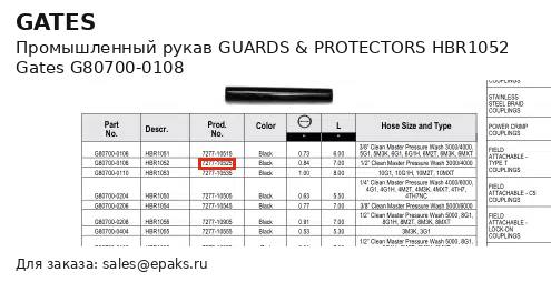 Gates G80700-0108