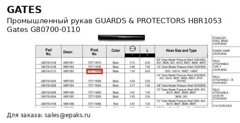 Gates G80700-0110