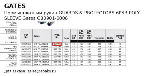 Gates G80901-0006