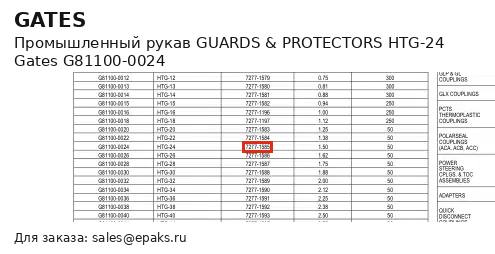 Gates G81100-0024