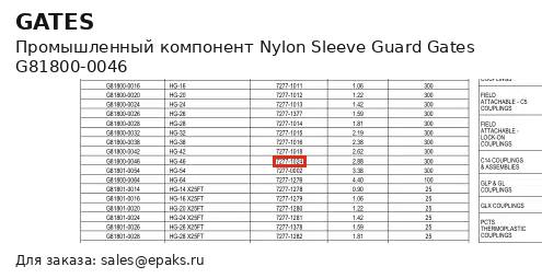 Gates G81800-0046