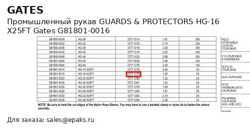Gates G81801-0016