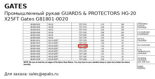 Gates G81801-0020