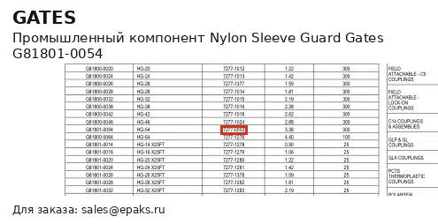 Gates G81801-0054