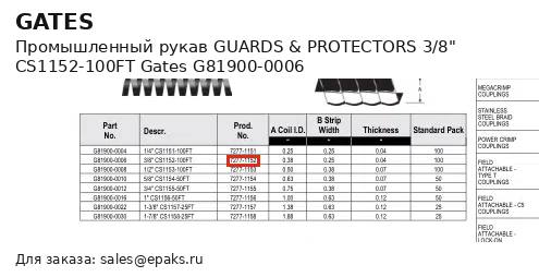 Gates G81900-0006