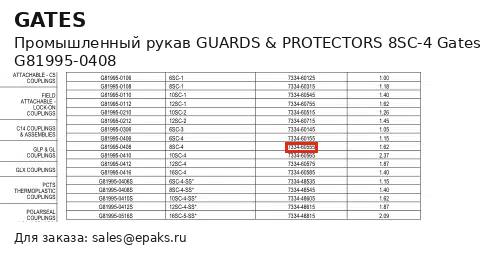 Gates G81995-0408