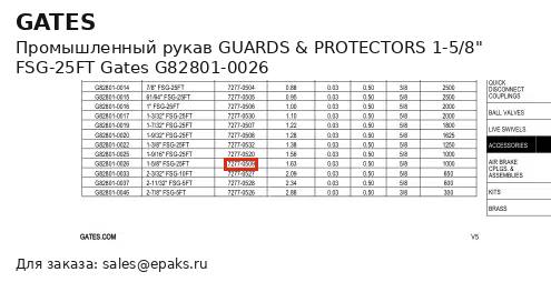 Gates G82801-0026