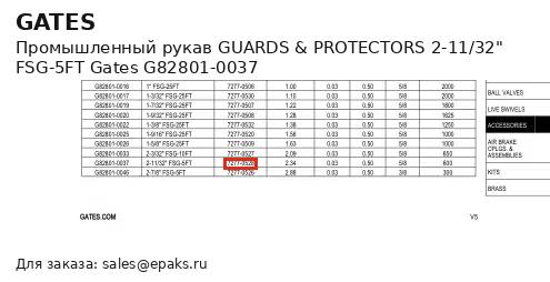 Gates G82801-0037