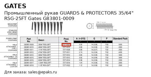 Gates G83801-0009
