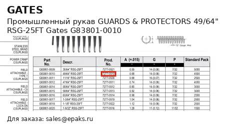 Gates G83801-0010