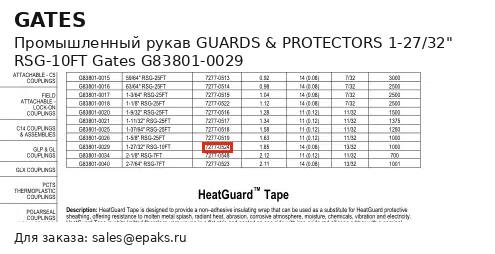 Gates G83801-0029