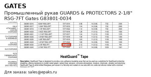 Gates G83801-0034