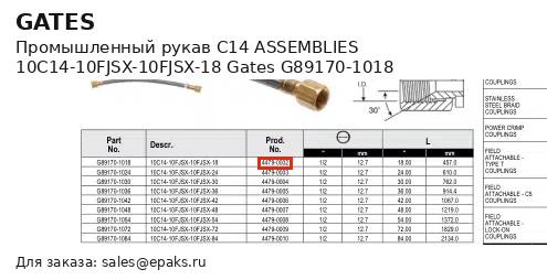 Gates G89170-1018