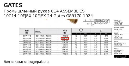 Gates G89170-1024