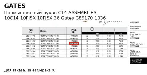 Gates G89170-1036
