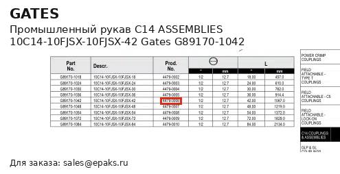 Gates G89170-1042