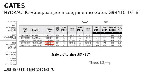 Gates G93410-1616