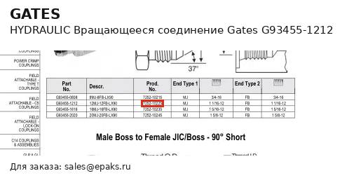 Gates G93455-1212