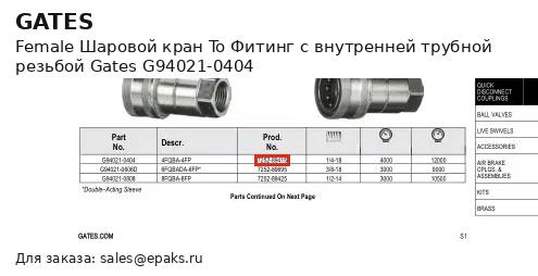 Gates G94021-0404