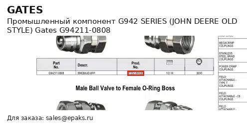 Gates G94211-0808