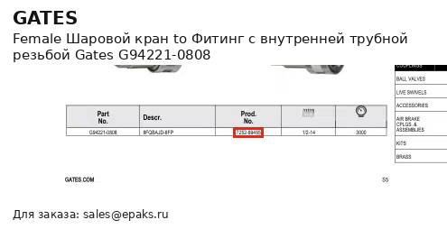 Gates G94221-0808