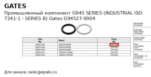 Gates G94527-0004